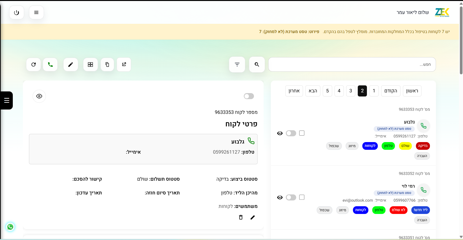 דשבורד מערכת ZEK CRM