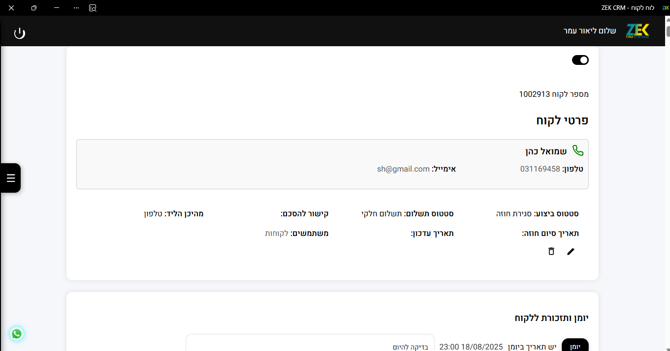 כרטיס לקוח - תצוגה